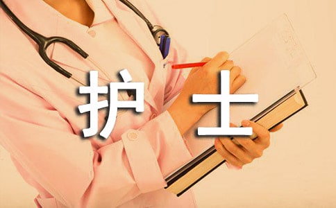 护士个人年度工作报告