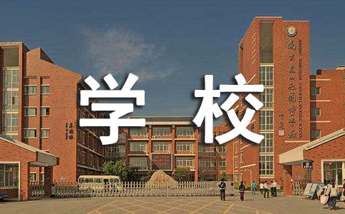 学校规章制度保证书